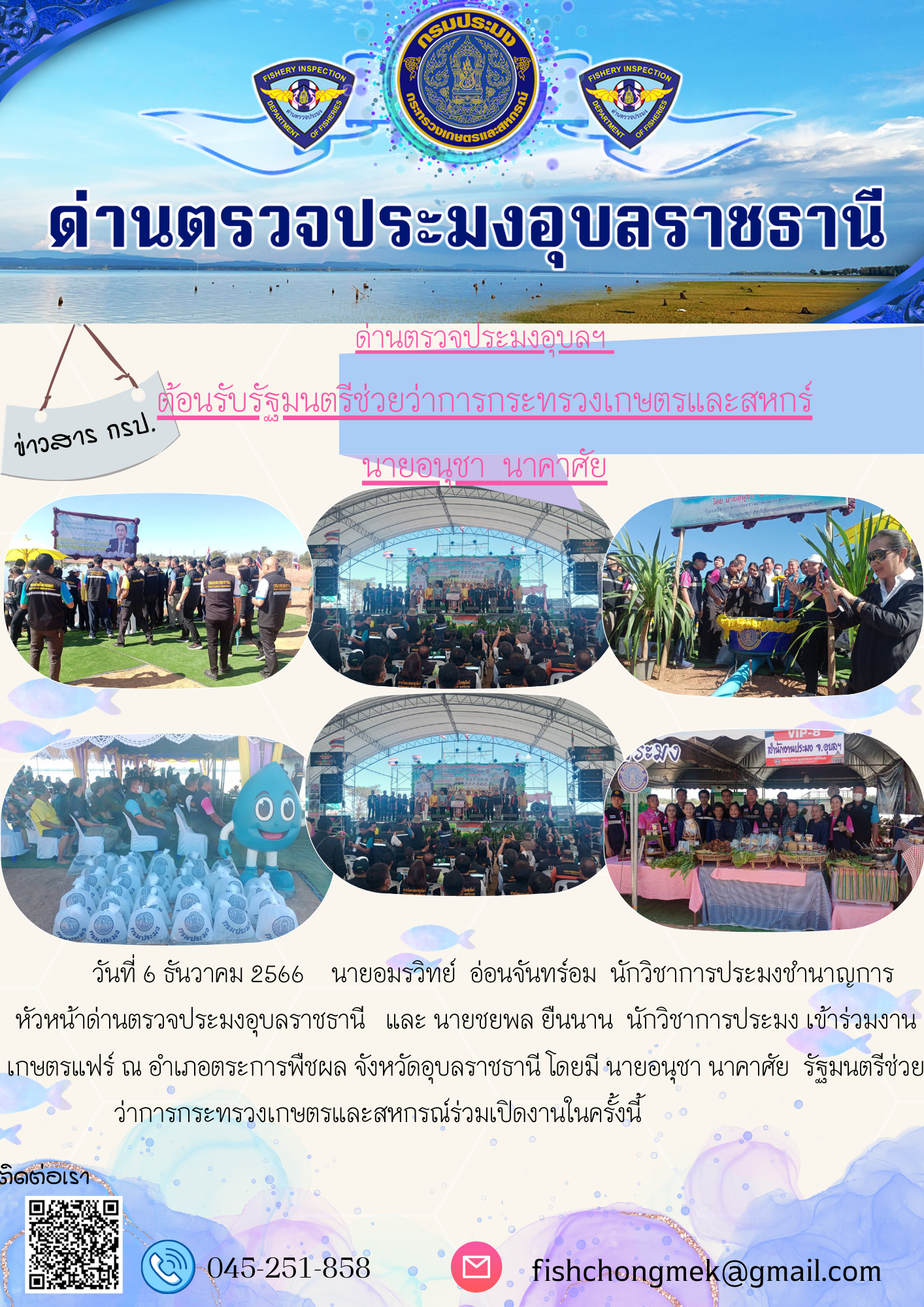 ภาพข่าวสารด่านฯ ผลการปฏิบัติงาน ในวันที่ 6 ธันวาคม 2566..คลิก