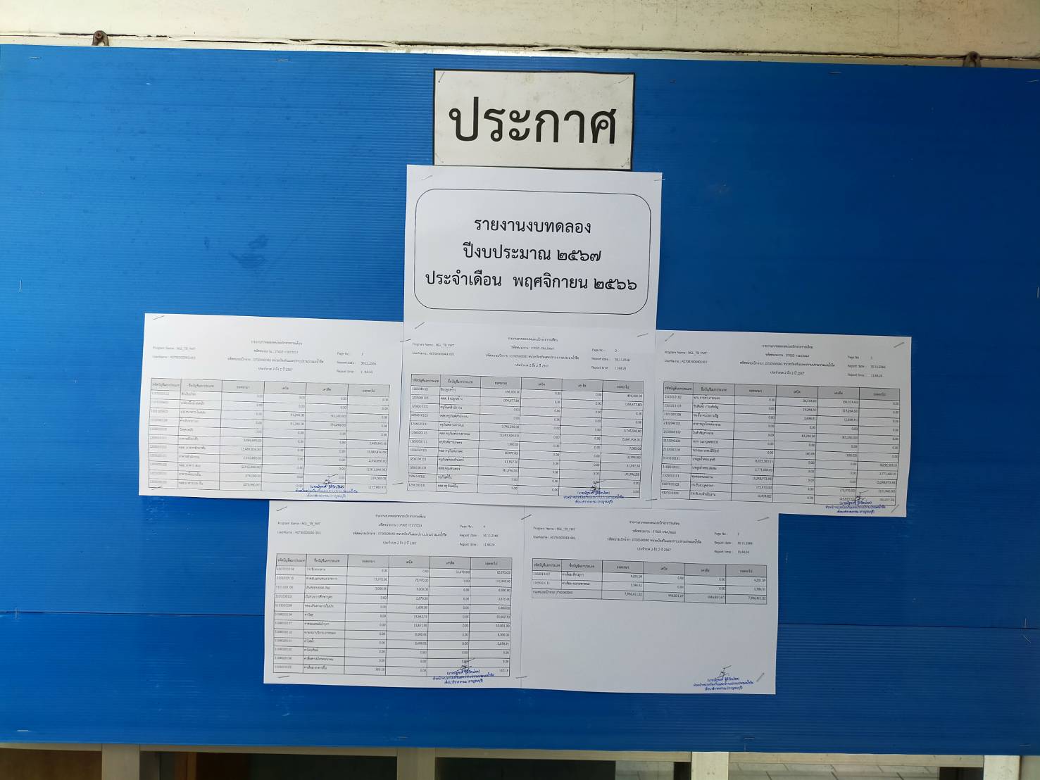 รายงานงบทดลอง ปีงบประมาณ2567 ประจำเดือน พฤศจิกายน 2566..คลิก