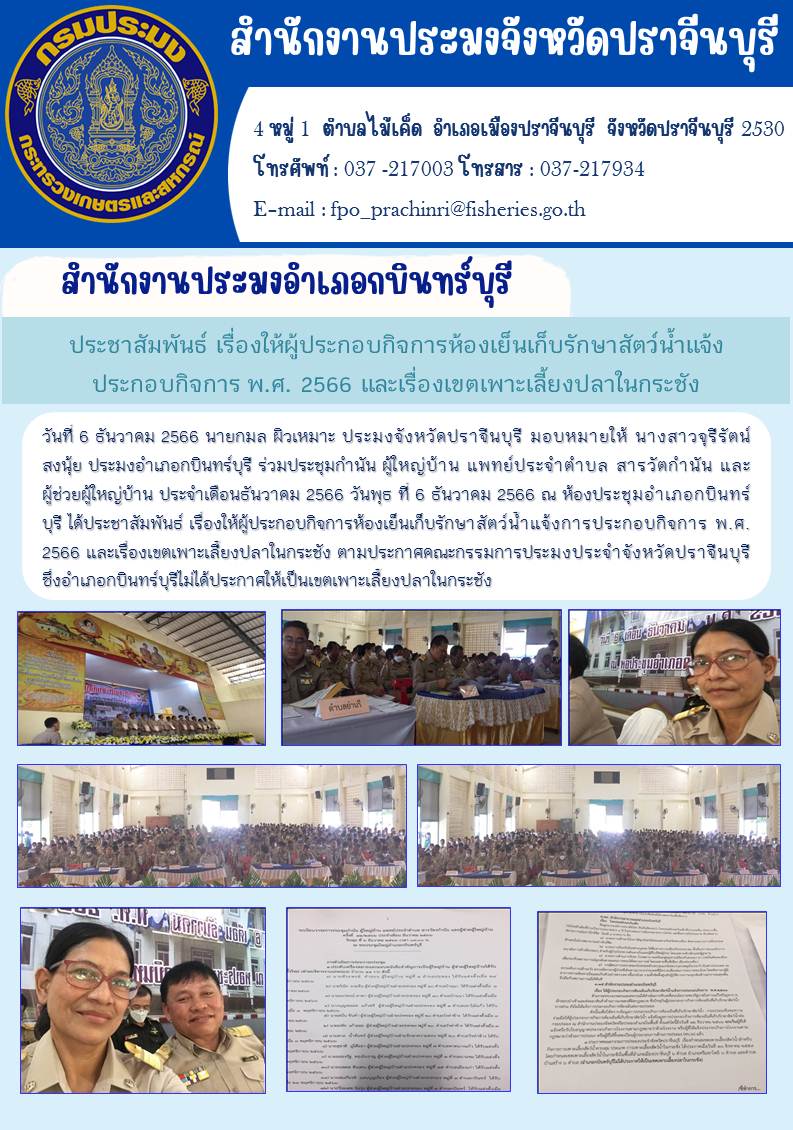 ข่าวประชาสัมพันธ์ ร่วมประชุมกำนัน ผู้ใหญ่บ้าน แพทย์ประจำตำบล สารวัตกำนัน และผู้ช่วยผู้ใหญ่บ้าน ประจำเดือนธันวาคม 2566..คลิก