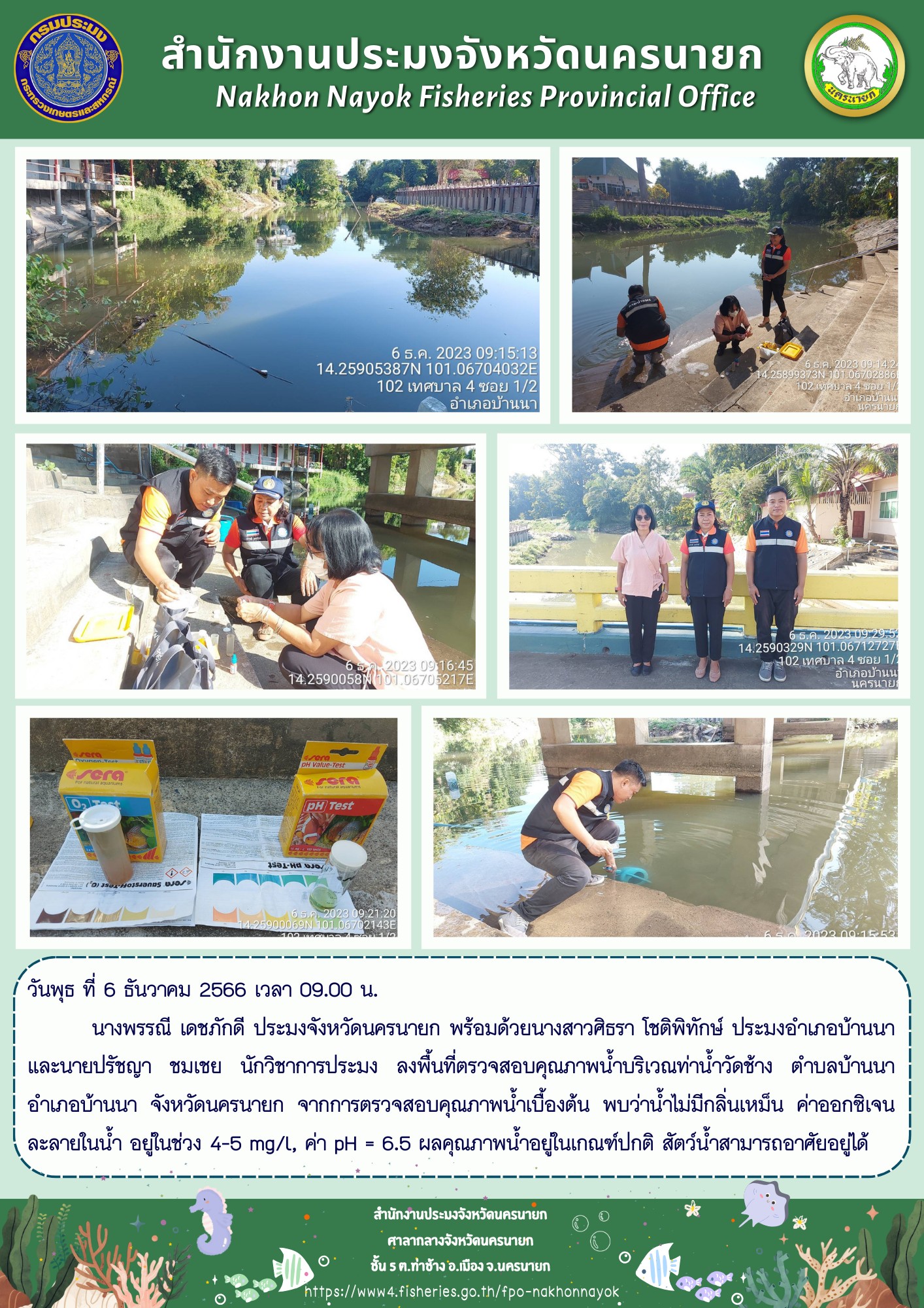 ลงพื้นที่ตรวจสอบคุณภาพน้ำบริเวณท่าน้ำวัดช้าง ตำบลบ้านนา อำเภอบ้านนา..คลิก