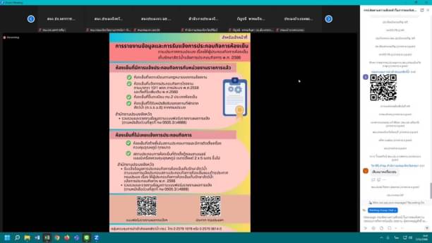 ประชุมติดตามความคืบหน้า ปัญหาและอุปสรรคในการจดแจ้งสถานประกอบกิจการห้องเย็น..คลิก