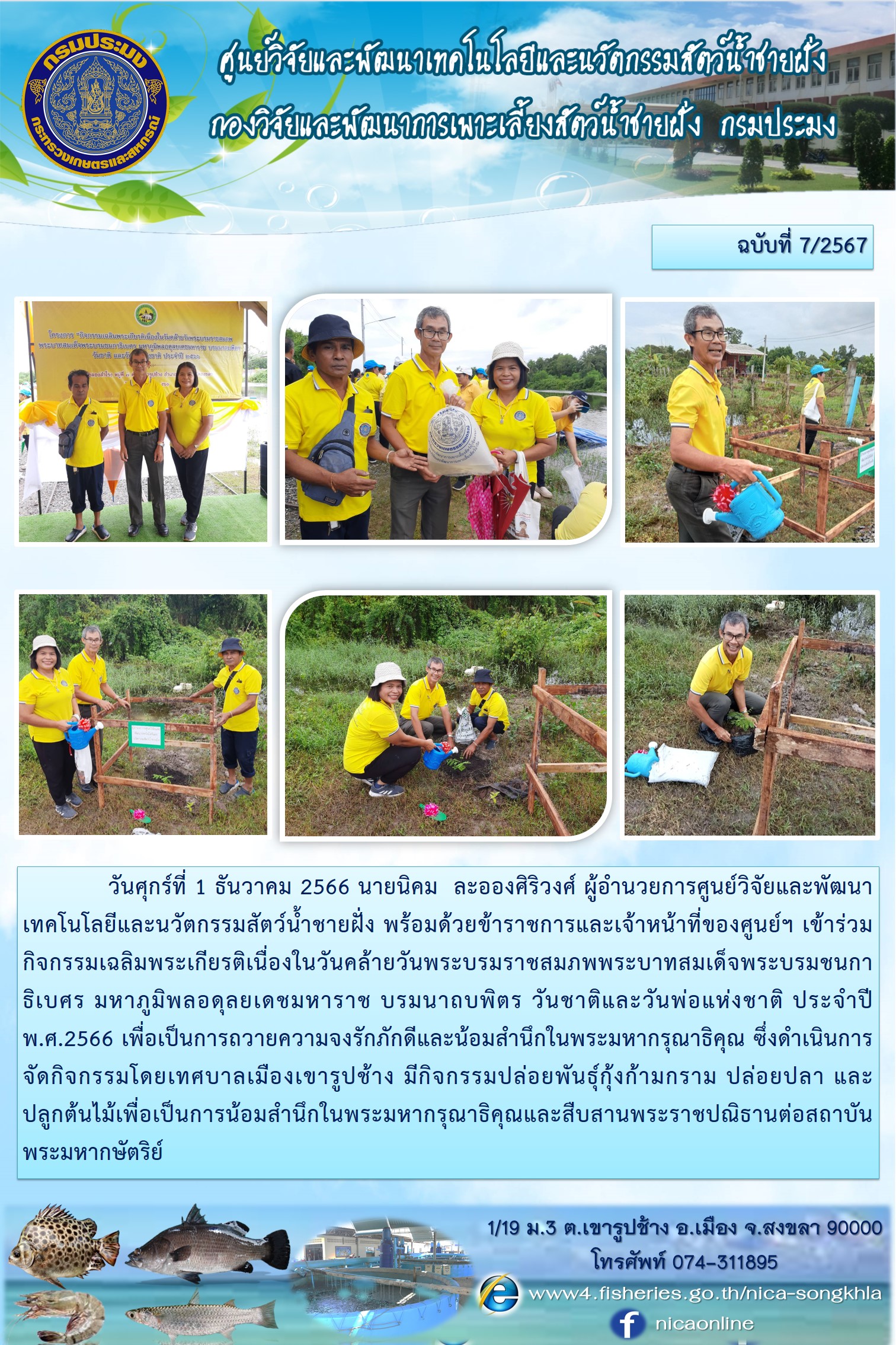 ข่าวประชาสัมพันธ์กิจกรรมหน่วยงาน..คลิก