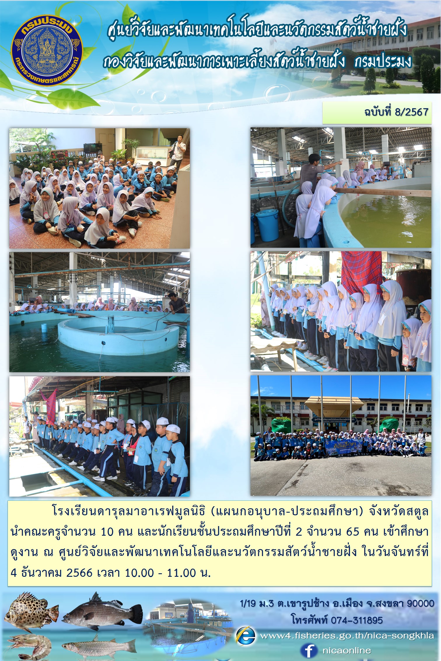 ข่าวประชาสัมพันธ์กิจกรรมหน่วยงาน..คลิก