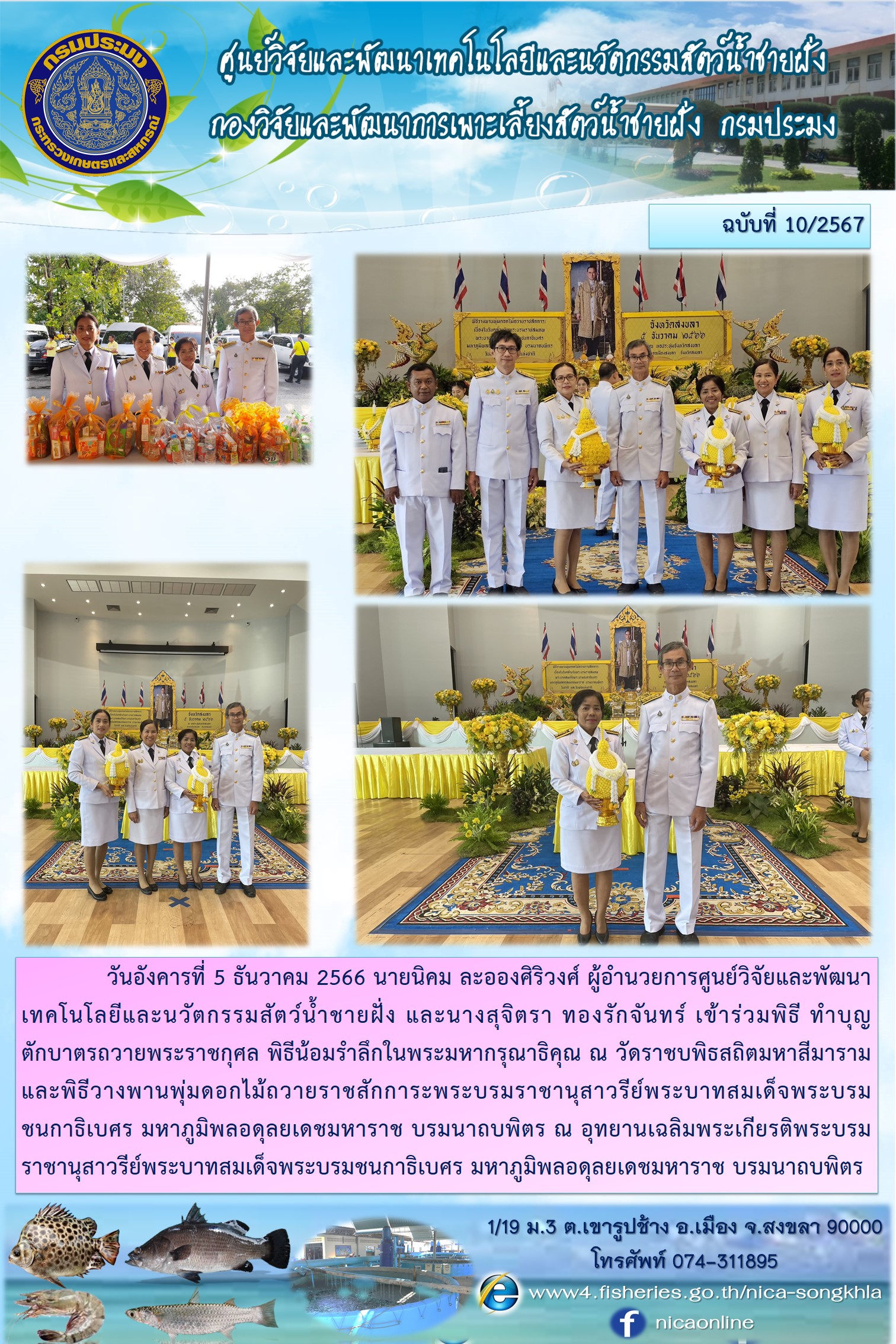 ข่าวประชาสัมพันธ์กิจกรรมหน่วยงาน..คลิก