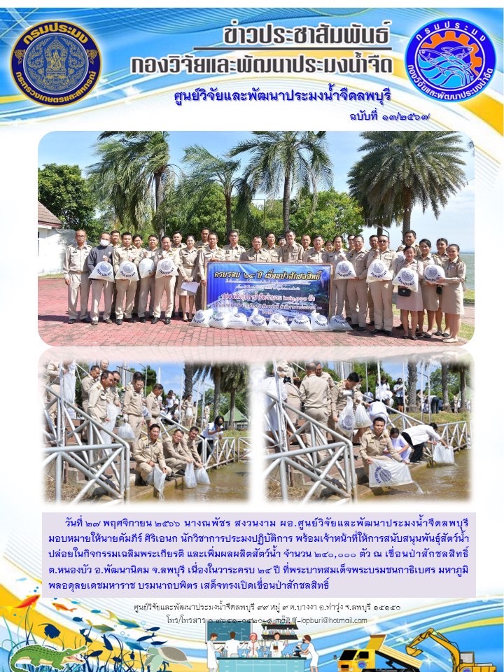 ข่าวประชาสัมพันธ์ ฉบับที่ 13-14/2567..คลิก