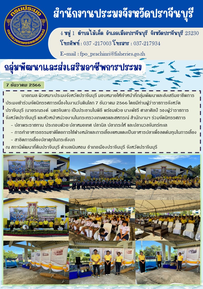 ข่าวประชาสัมพันธ์ เข้าร่วมจัดนิทรรศการเนื่องในงานวันดินโลก วันที่ 7 ธันวาคม 2566..คลิก
