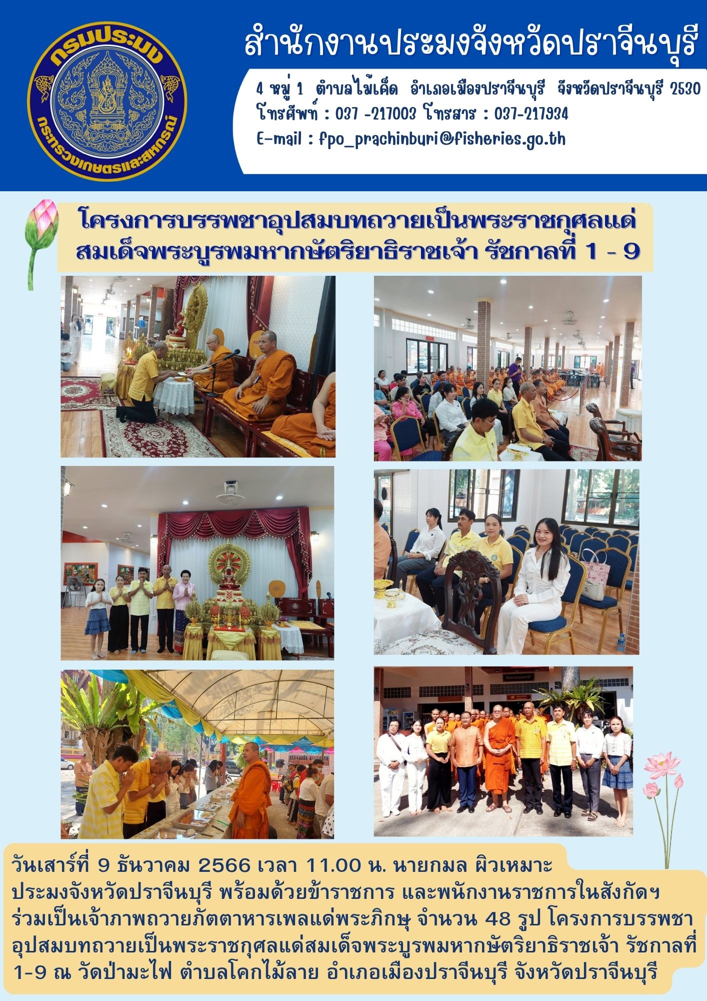ข่าวประชาสัมพันธ์ โครงการบรรพชาอุปสมบทถวายเป็นพระราชกุศลแด่  สมเด็จพระบูรพมหากษัตริยาธิราชเจ้า รัชกาลที่ 1 - 9..คลิก