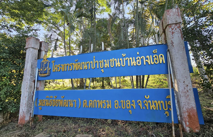 ศูนย์ฯ คุ้งกระเบน เดินหน้าต่อเนื่องประสานภาคีเครือข่าย ขยายผลองค์ความรู้สู่เยาวชน สร้างความรู้ความเข้าใจเกี่ยวกับปัญหาช้างป่า และการอนุรักษ์และฟื้นฟูทรัพยากรป่าไม้..คลิก
