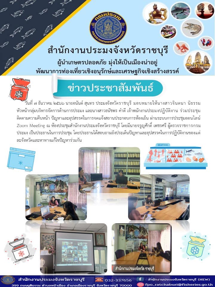 ร่วมประชุมติดตามความคืบหน้า ปัญหาและอุปสรรคในการจดแจ้งสถานประกอบการห้องเย็น..คลิก