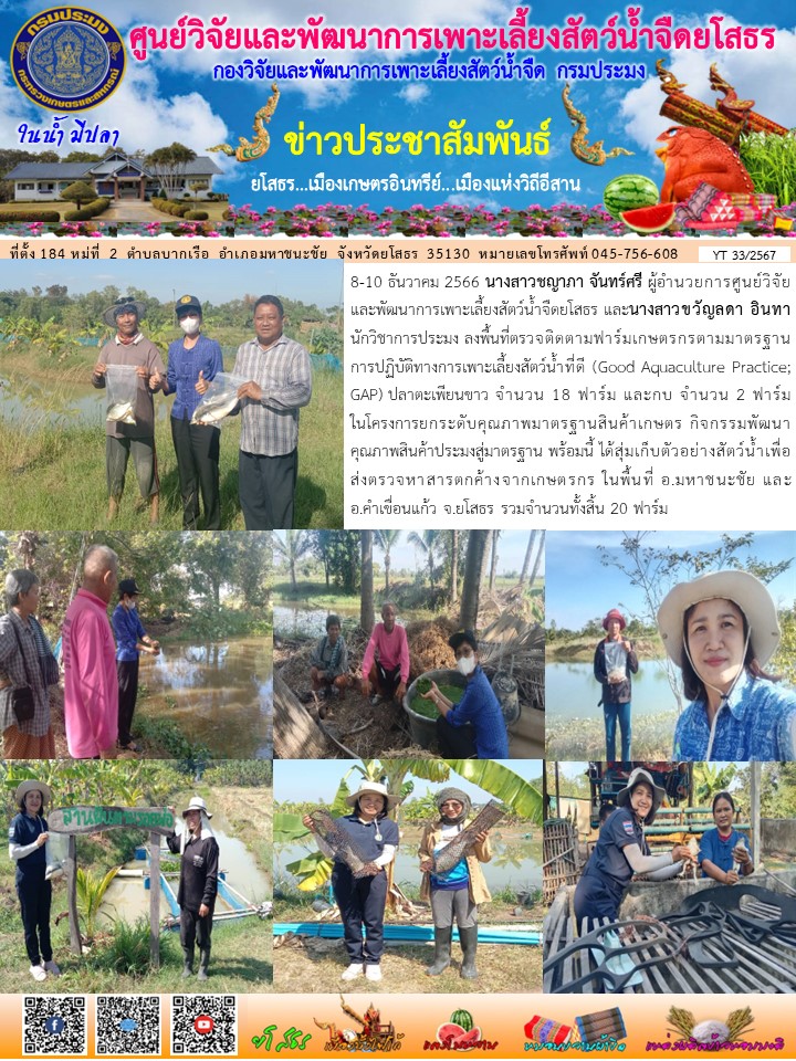 ข่าวประชาสัมพันธ์เดือนธันวาคม ฉบับที่ 33/2567..คลิก