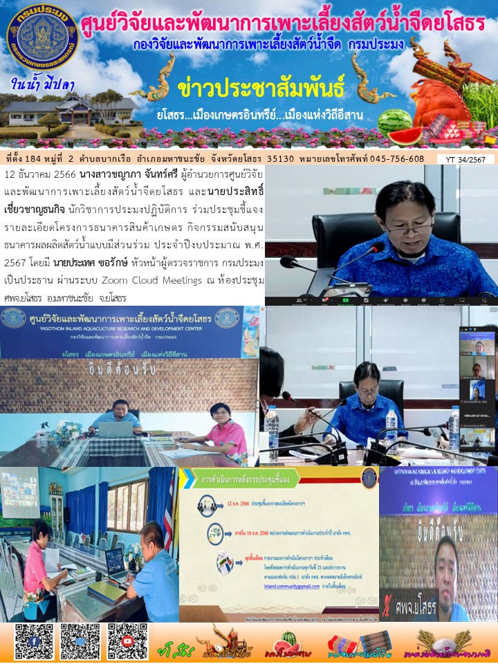 ข่าวประชาสัมพันธ์เดือนธันวาคม ฉบับที่ 34/2567..คลิก