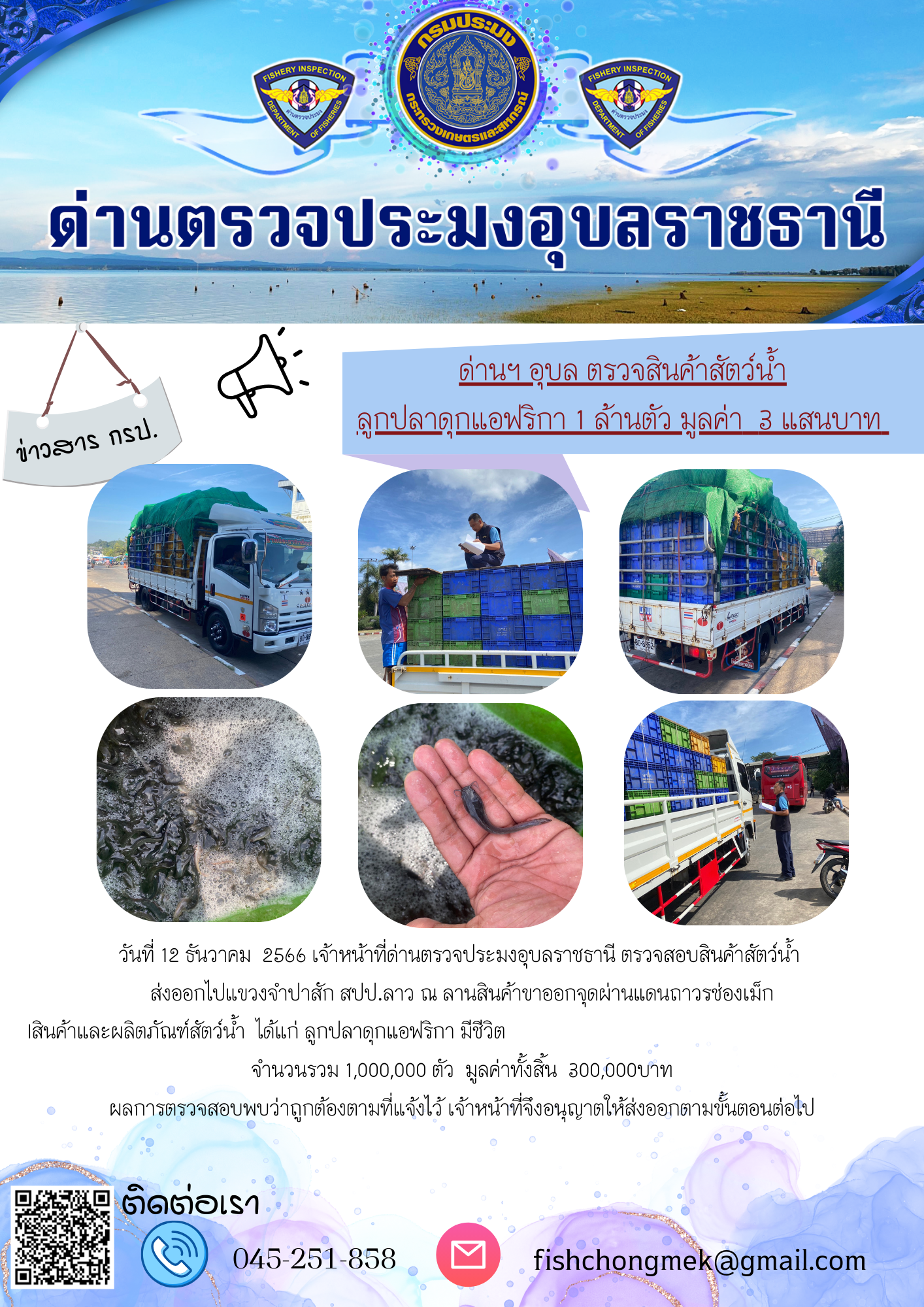 ภาพข่าวสารด่านฯ ผลการปฏิบัติงาน ในวันที่ 12 ธันวาคม 2566..คลิก
