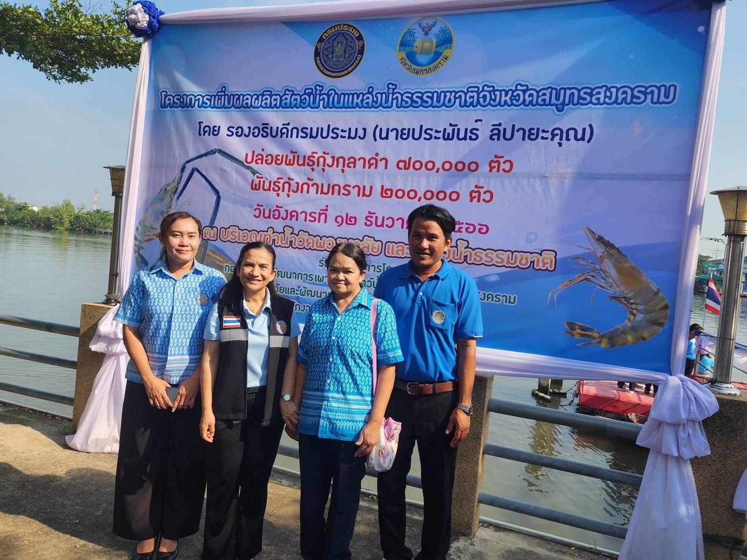 ร่วมกิจกรรมปล่อยพันธุ์สัตว์น้ำ ณ บริเวณท่าน้ำ วัดพวงมาลัย ต.แม่กลอง อ.เมืองสมุทรสงคราม จ.สมุทรสงคราม..คลิก