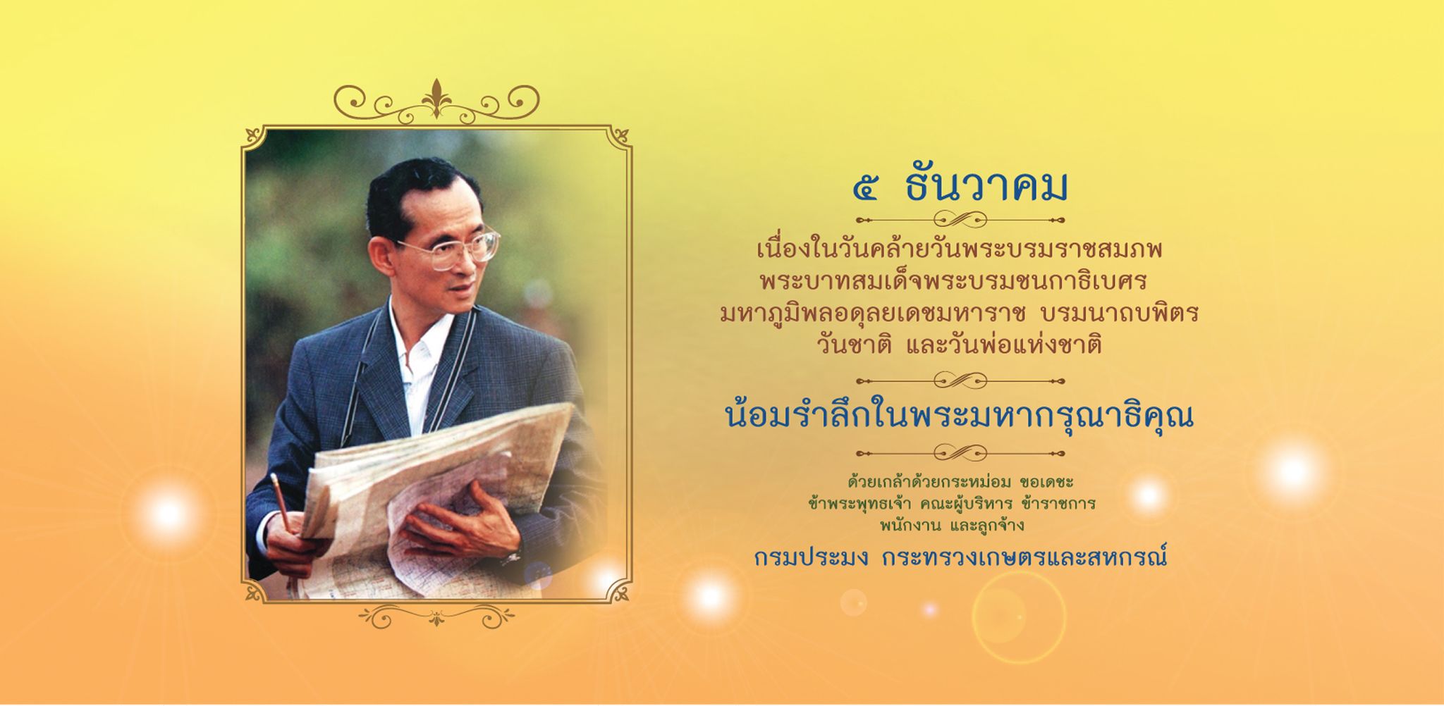 วันที่ 5 ธันวาคม 2566..คลิก