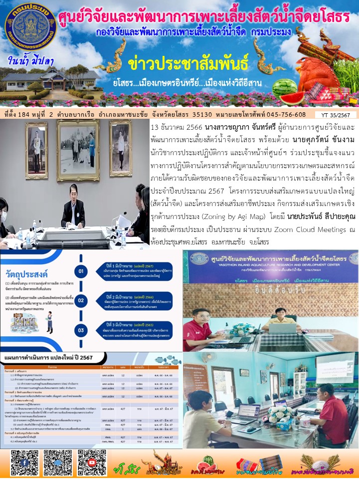 ข่าวประชาสัมพันธ์เดือนธันวาคม ฉบับที่ 35/2567..คลิก