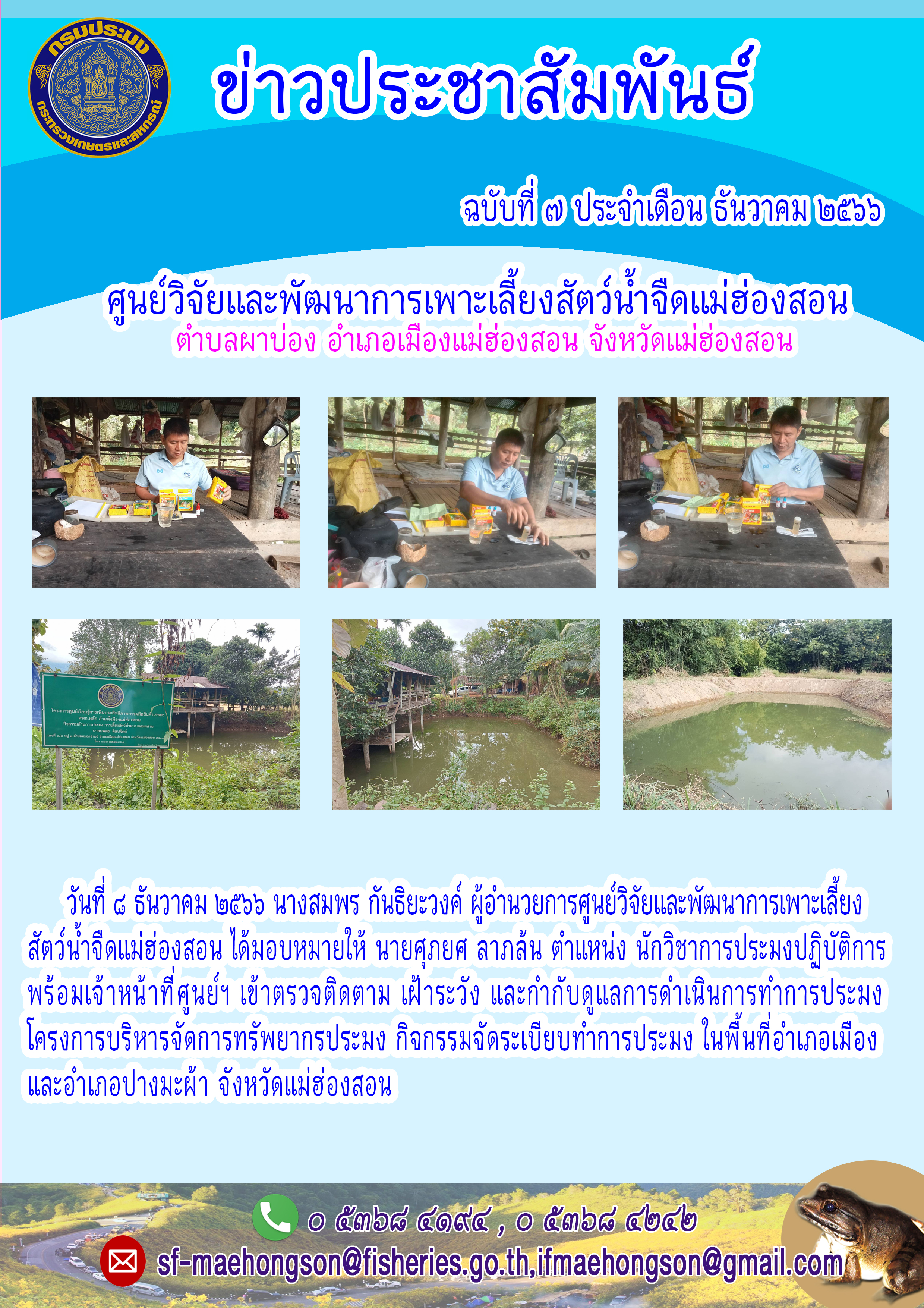 เข้าตรวจติดตาม เฝ้าระวัง และกำกับดูแลการดำเนินการทำการประมงโครงการบริหารจัดการทรัพยากรประมง กิจกรรมจัดระเขียบทำการประมง