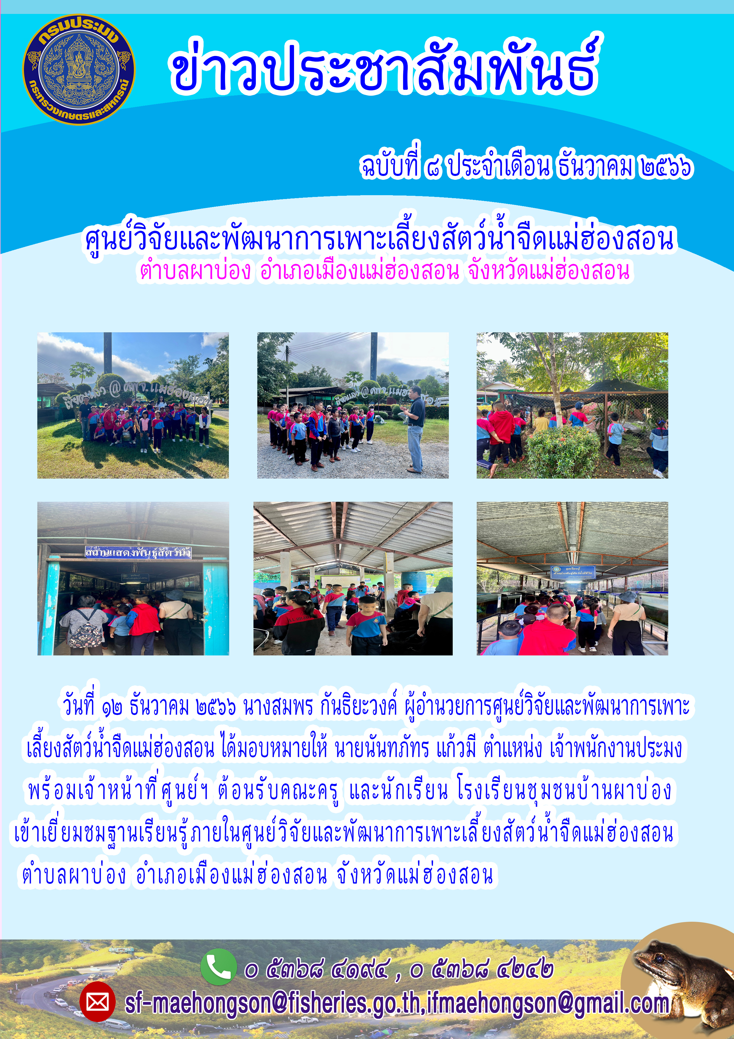 ต้อนรับคณะครู และนักเรียน โรงเรียนชุมชนบ้านผาบ่อง