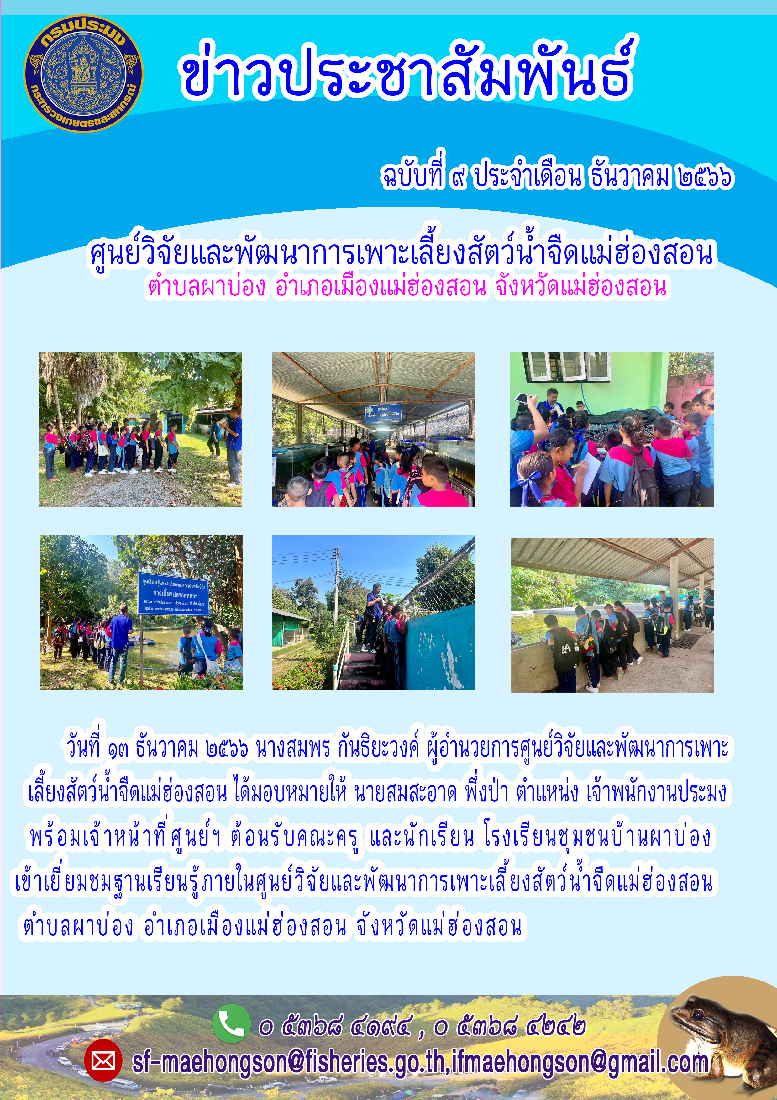 ต้อนรับคณะครู และนักเรียน โรงเรียนชุมชนบ้านผาบ่อง