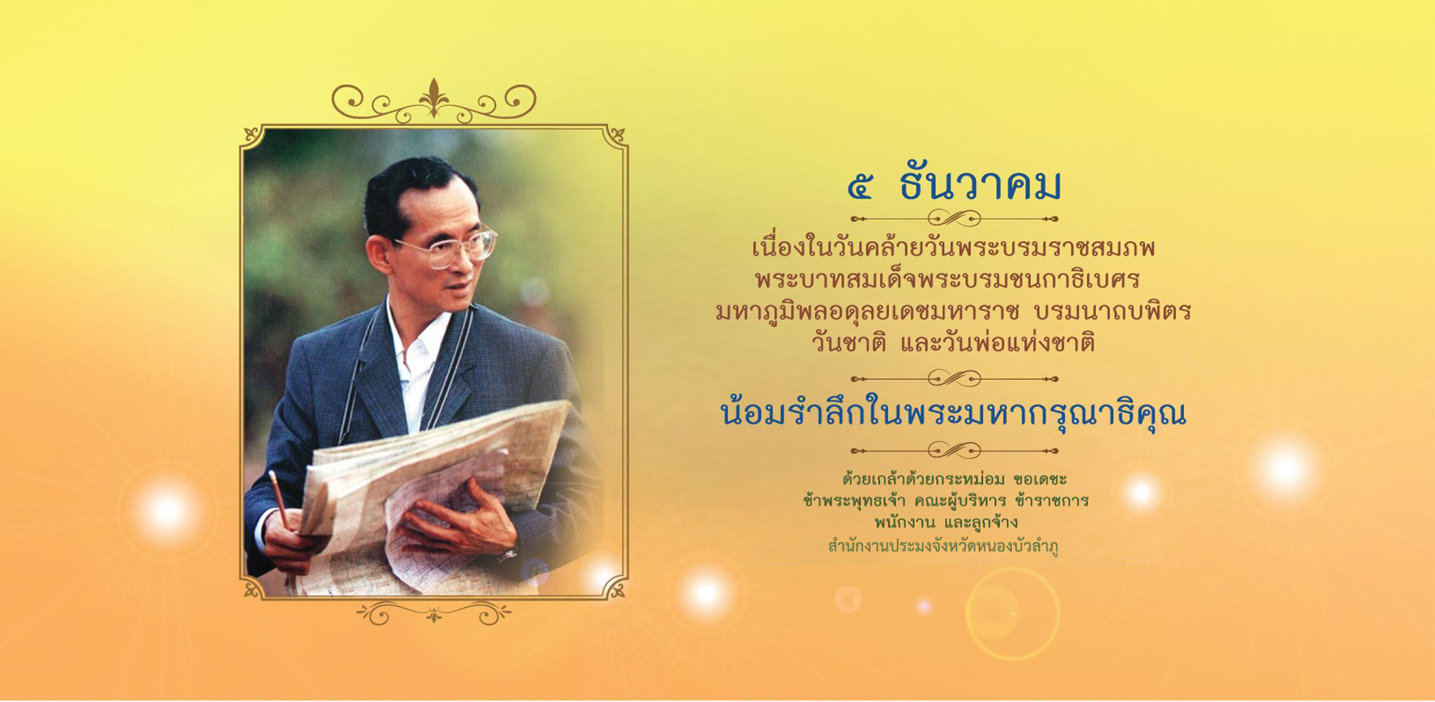 วันที่ 5 ธันวาคม 2566..คลิก