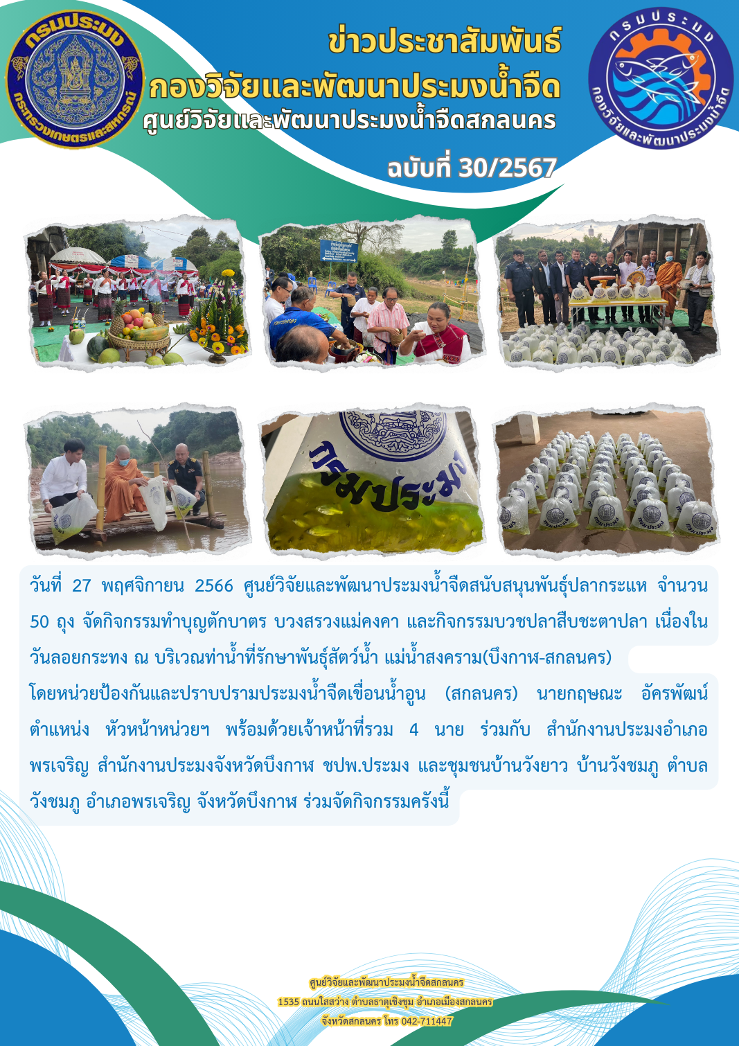 ข่าวประชาสัมพันธ์