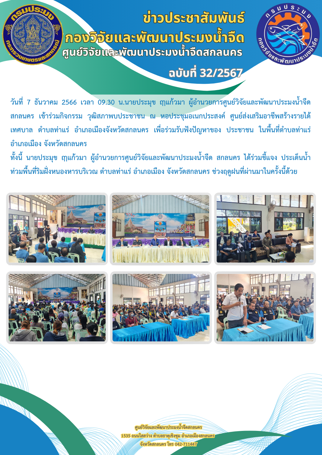 ข่าวประชาสัมพันธ์