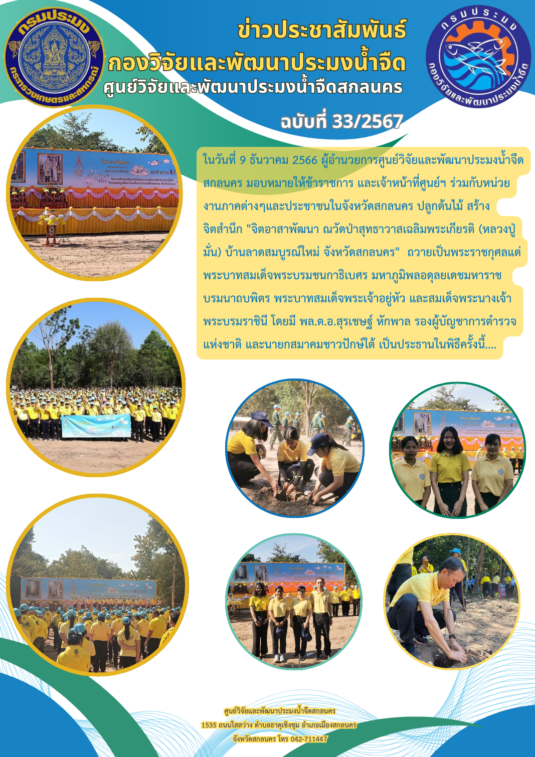 ข่าวประชาสัมพันธ์