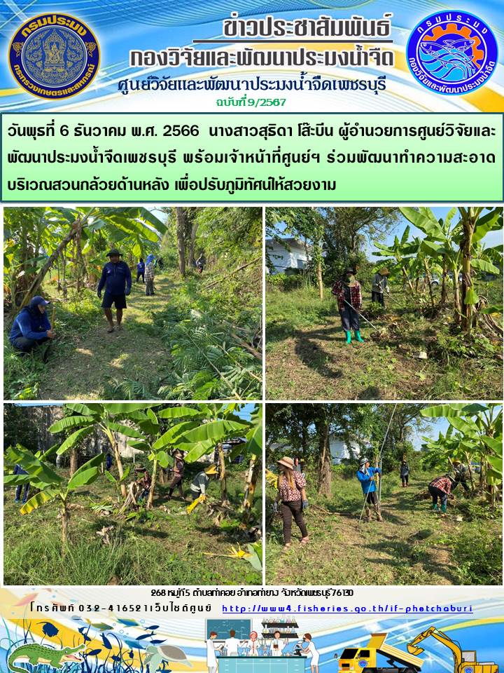 ข่าวประชาสัมพันธ์ครั้งที่ 9/2567..คลิก