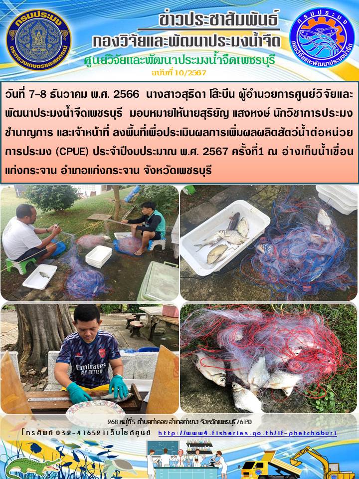 ข่าวประชาสัมพันธ์ครั้งที่ 10/2567..คลิก