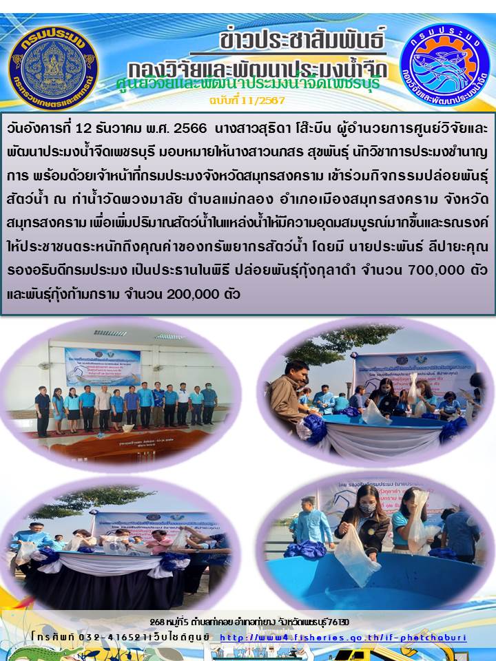 ข่าวประชาสัมพันธ์ครั้งที่ 11/2567..คลิก