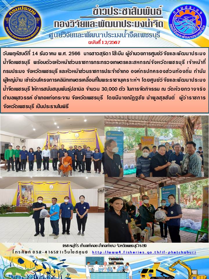 ข่าวประชาสัมพันธ์ครั้งที่ 1/2567..คลิก