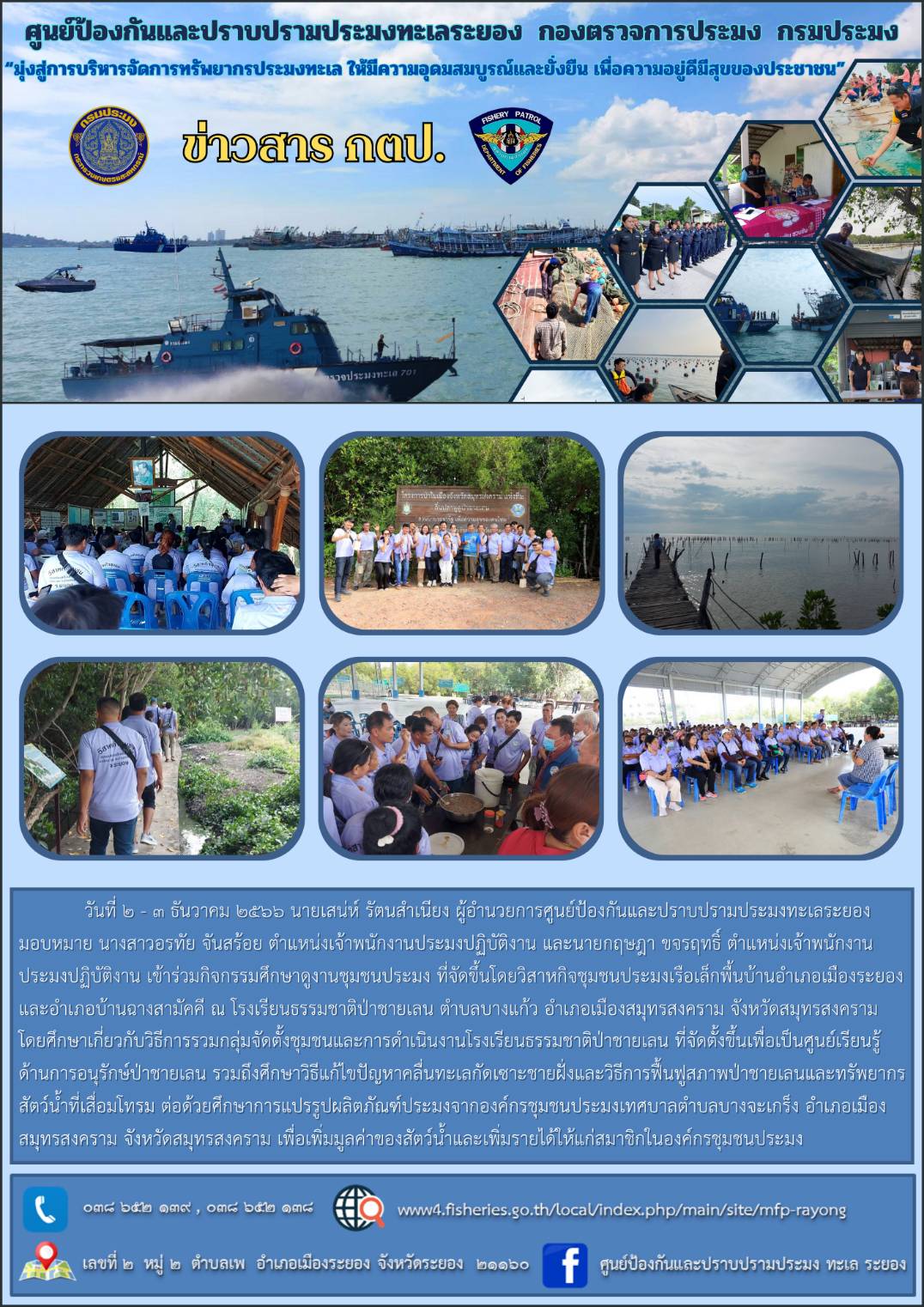 เข้าร่วมกิจกรรมศึกษาดูงานชุมชนประมง..คลิก