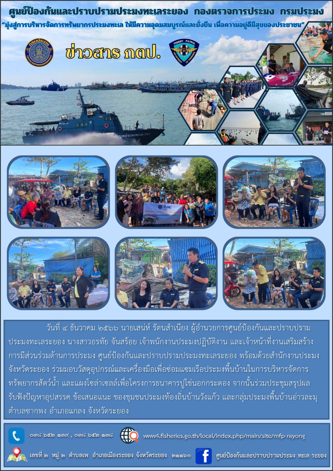ร่วมมอบวัสดุอุปกรณ์และเครื่องมือเพื่อซ่อมแซมเรือประมงพื้นบ้าน..คลิก
