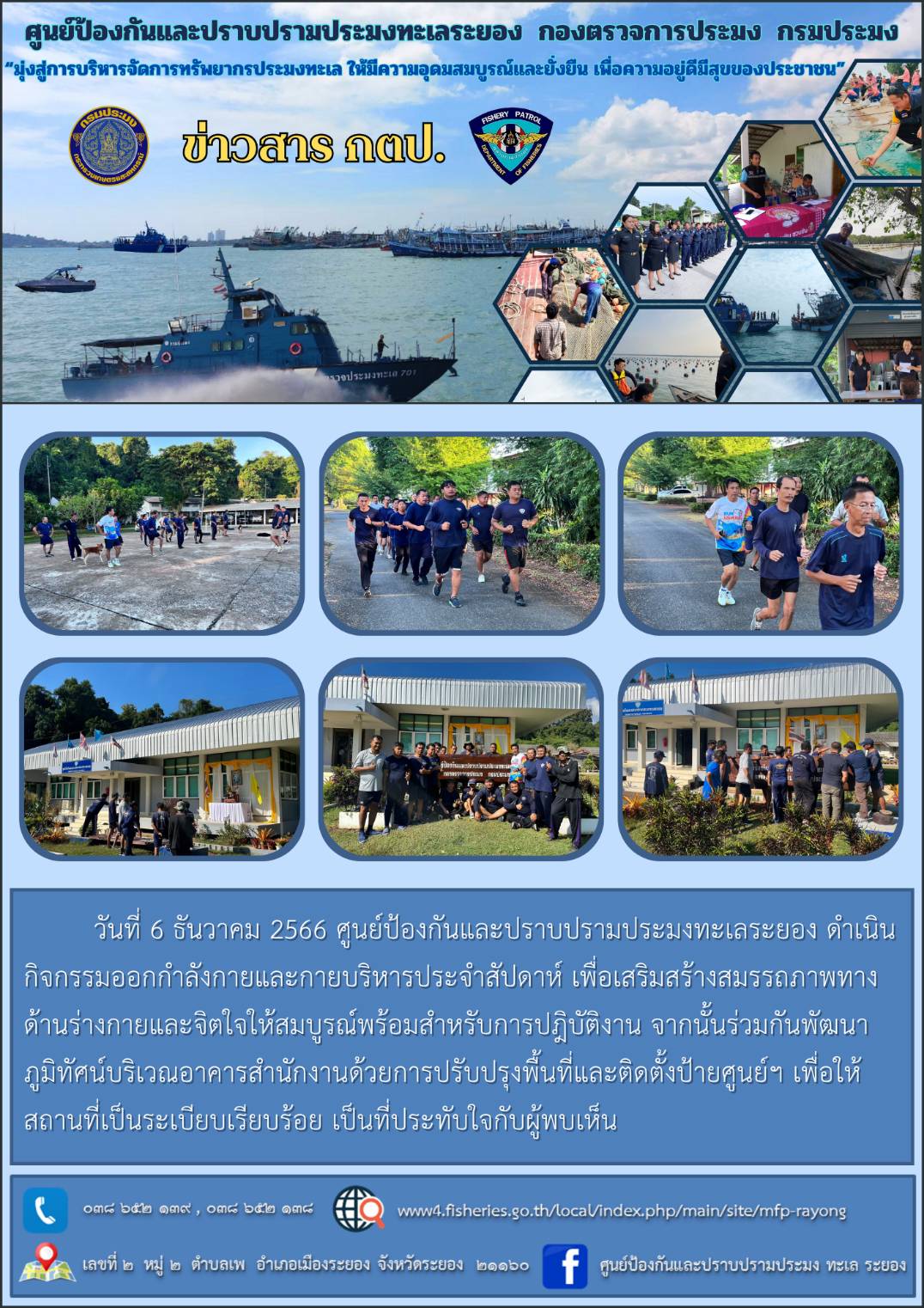 ดำเนินกิจกรรมออกกำลังกายและร่วมกันพัฒนาภูมิทัศน์..คลิก