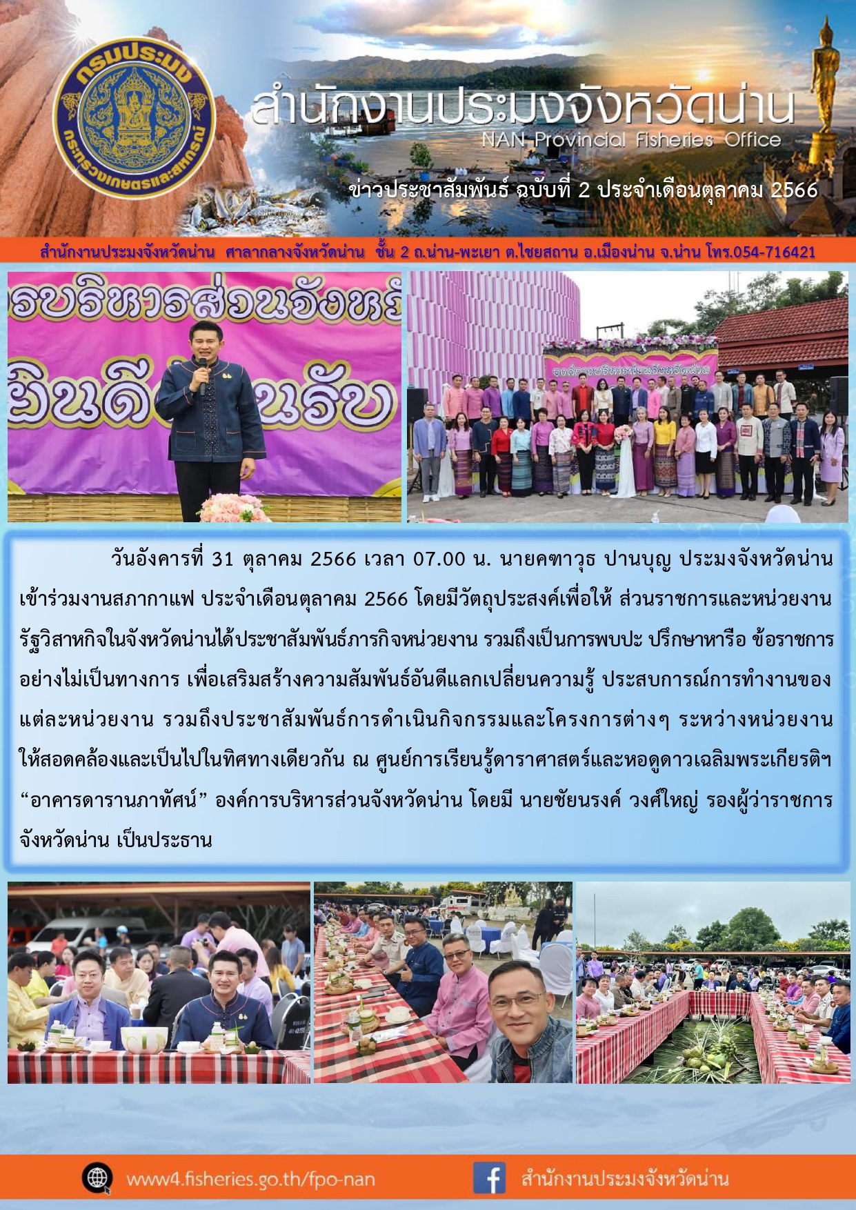 ร่วมงานสภากาแฟ ประจำเดือนตุลาคม 2566..คลิก