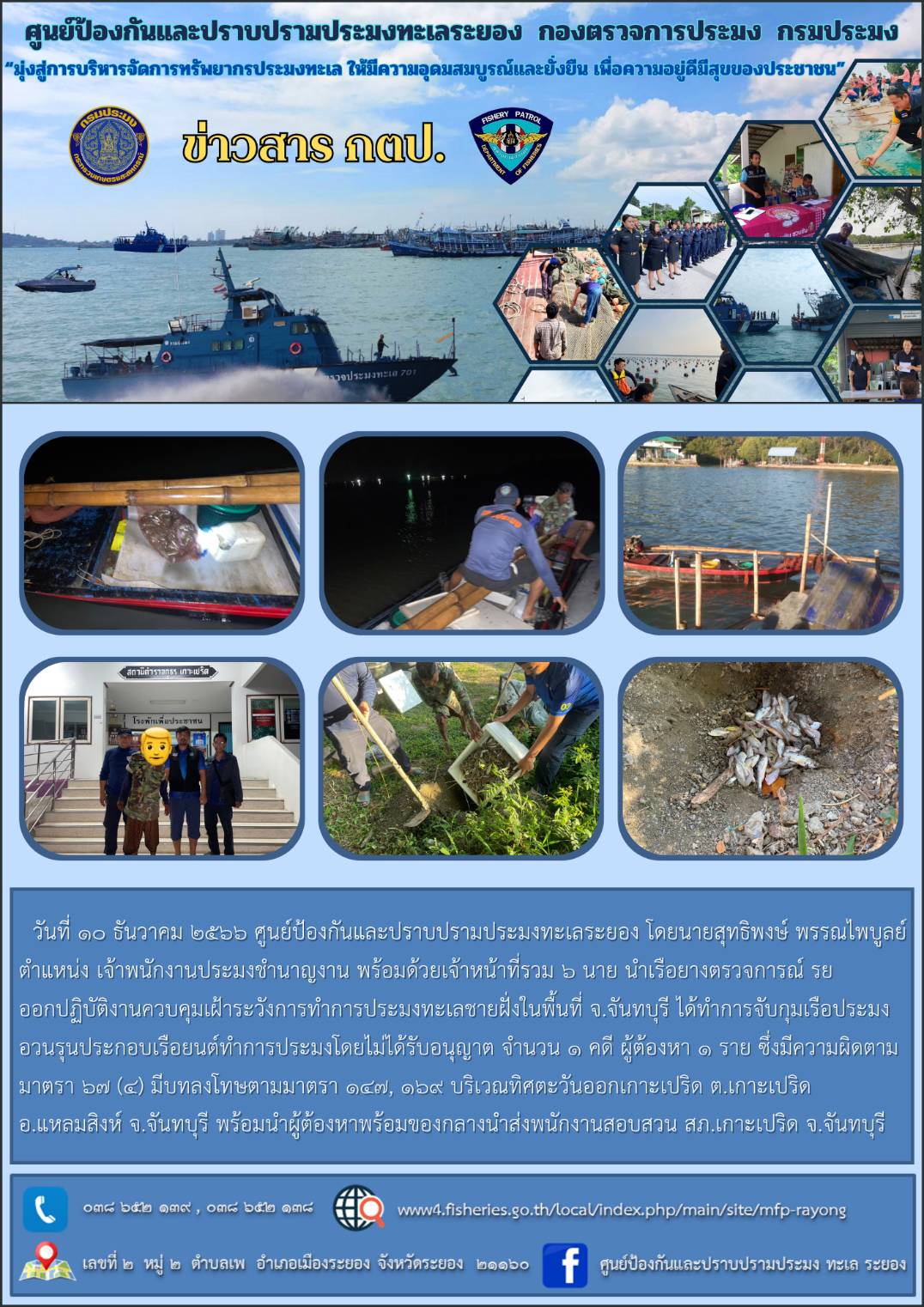 จับกุมเรือประมงอวนรุนประกอบเรือยนต์ทำการประมงโดยไม่ได้รับอนุญาต..คลิก