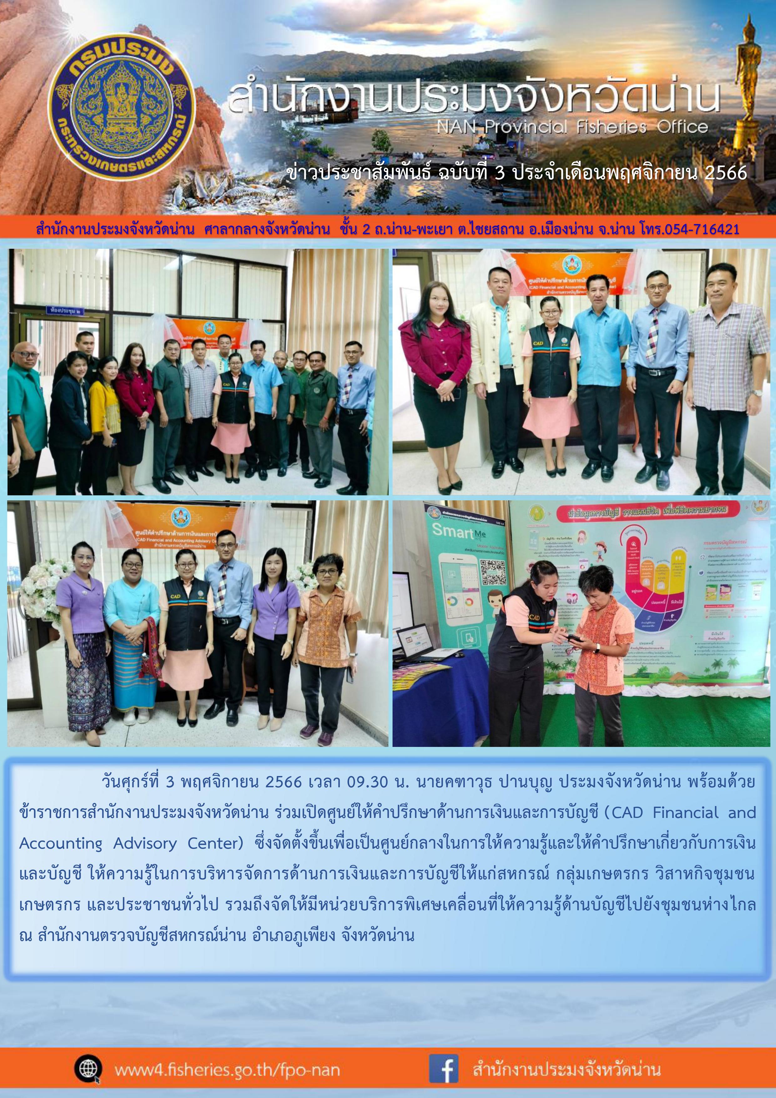 ร่วมเปิดศูนย์ให้คำปรึกษาด้านการเงินและการบัญชี..คลิก