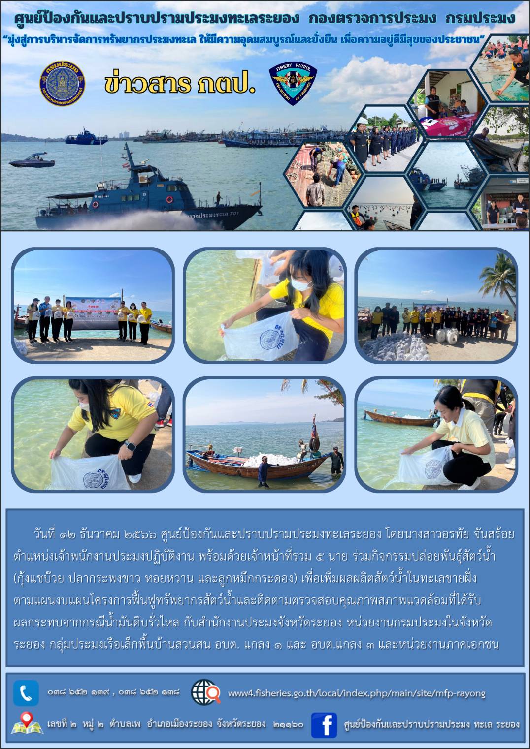 ร่วมกิจกรรมปล่อยพันธุ์สัตว์น้ำ..คลิก