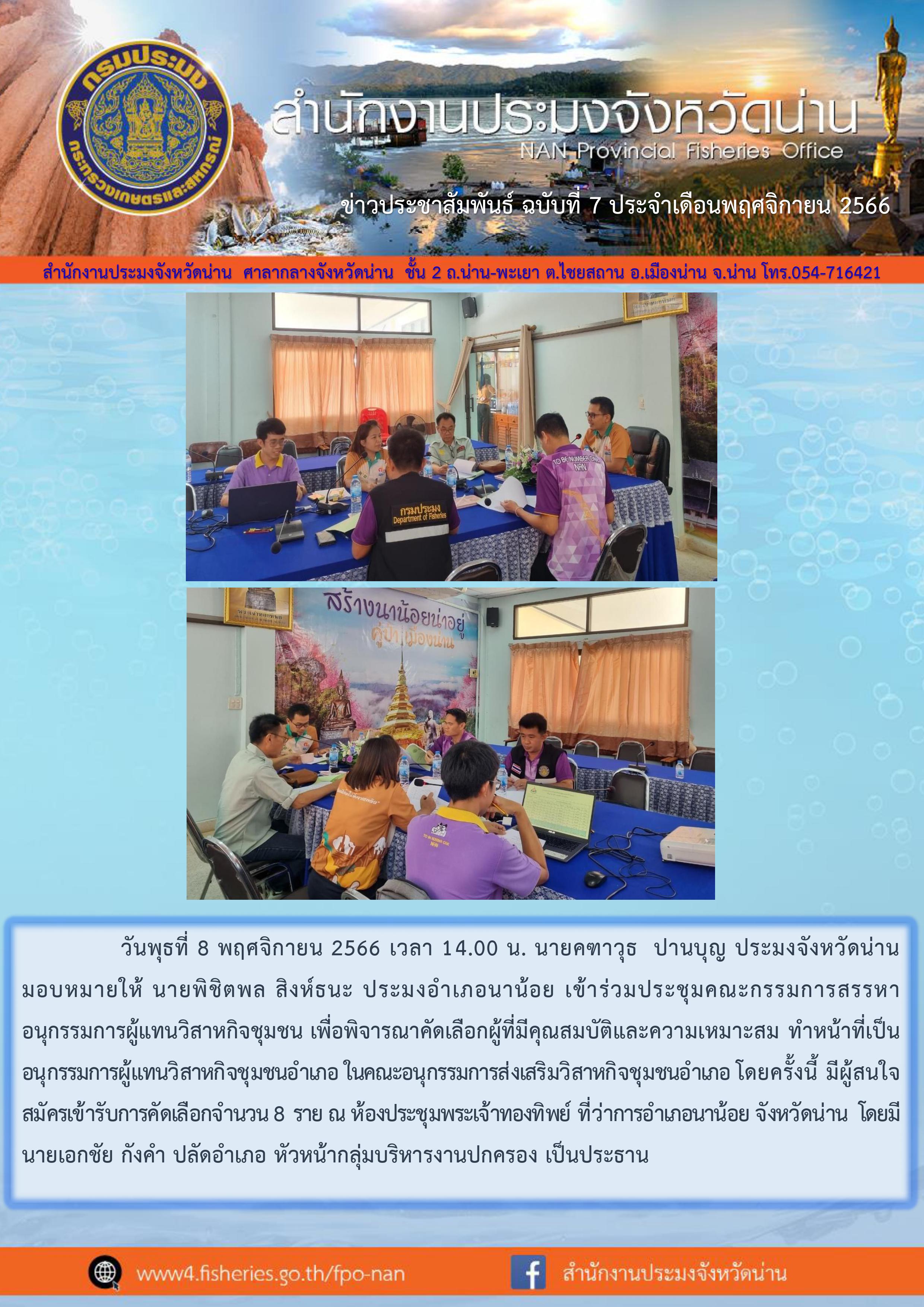 ร่วมประชุมคณะทำงานขับเคลื่อนงานด้านการเกษตรระดับอำเภอ ครั้งที่ 2/2566..คลิก