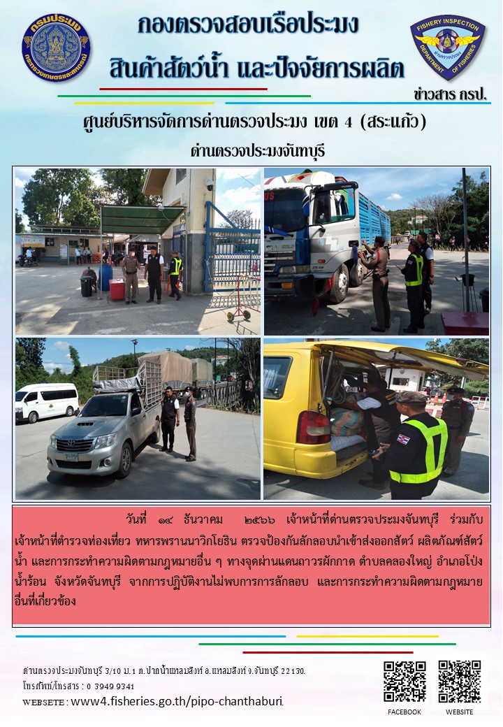 รายงานการปฏิบัติงานประจำวันที่ 14 ธันวาคม 2566