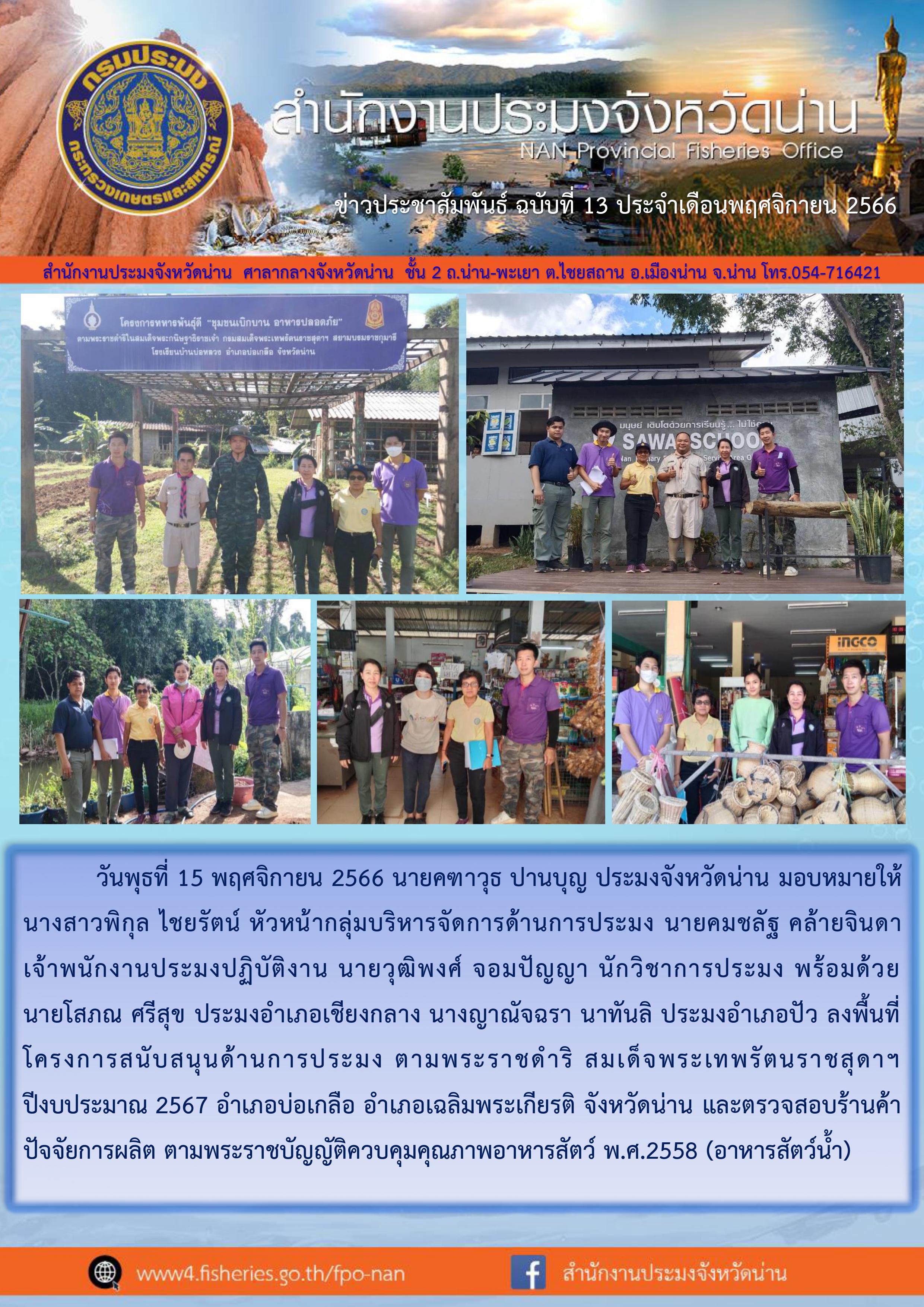 ติดตามโครงการสนับสนุนตามพระราชดำริ สมเด็จพระกนิษฐาธิราชเจ้า กรมสมเด็จพระเทพรัตนราชสุดาฯ สยามบรมราชกุมารี..คลิก