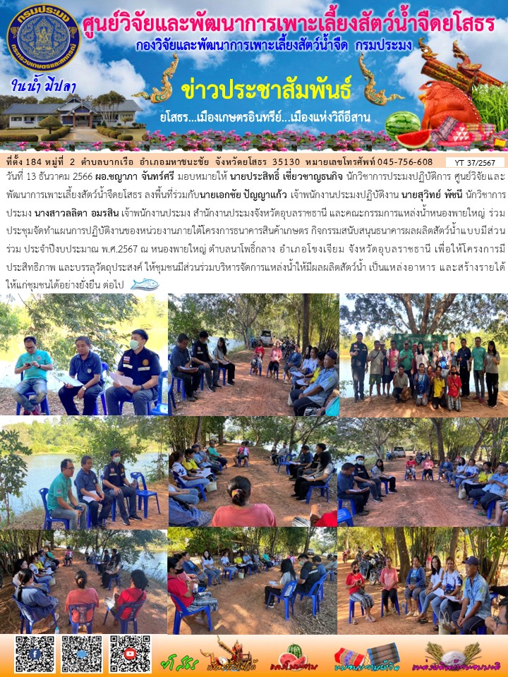 ข่าวประชาสัมพันธ์เดือนธันวาคม ฉบับที่ 37/2567..คลิก