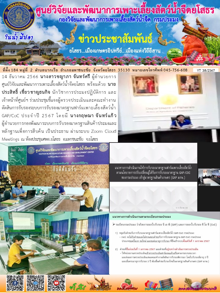 ข่าวประชาสัมพันธ์เดือนธันวาคม ฉบับที่ 38/2567..คลิก