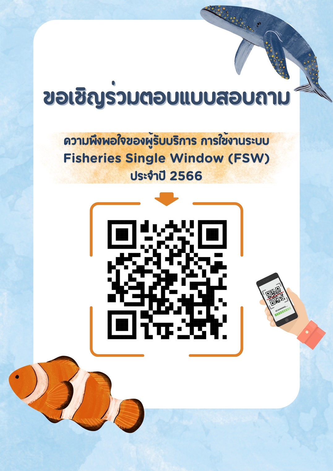 ขอเชิญร่วมตอบแบบสอบถาม..คลิก