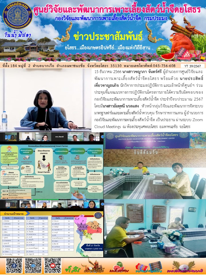 ข่าวประชาสัมพันธ์เดือนธันวาคม ฉบับที่ 39/2567..คลิก