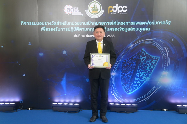 กรมประมง ได้รับรางวัล Compliance Award หน่วยงานที่มีการดำเนินการตามกฎหมายคุ้มครองข้อมูลส่วนบุคคล..คลิก