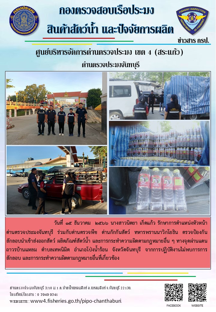 รายงานการปฏิบัติงานประจำวันที่ 15 ธันวาคม 2566