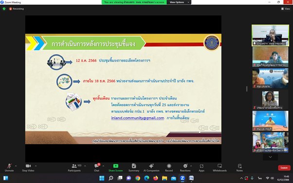 ประชุมชี้แจงรายละเอียดโครงการธนาคารสินค้าเกษตร กิจกรรมสนับสนุนธนาคารผลผลิตสัตว์น้ำแบบมีส่วนร่วม ประจำปีงบประมาณ พ.ศ.2567..คลิก