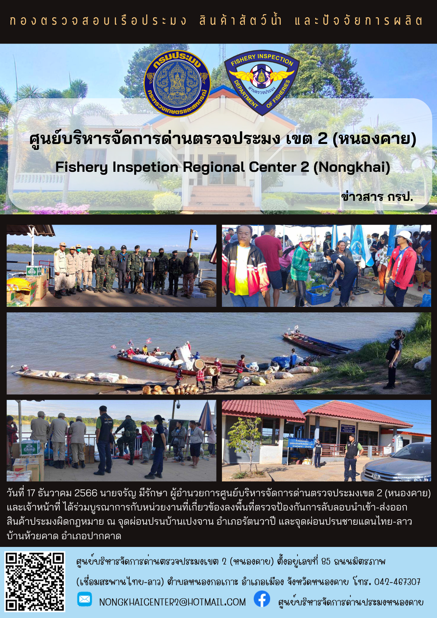 ตรวจป้องกันการลักลอบฯ..คลิก