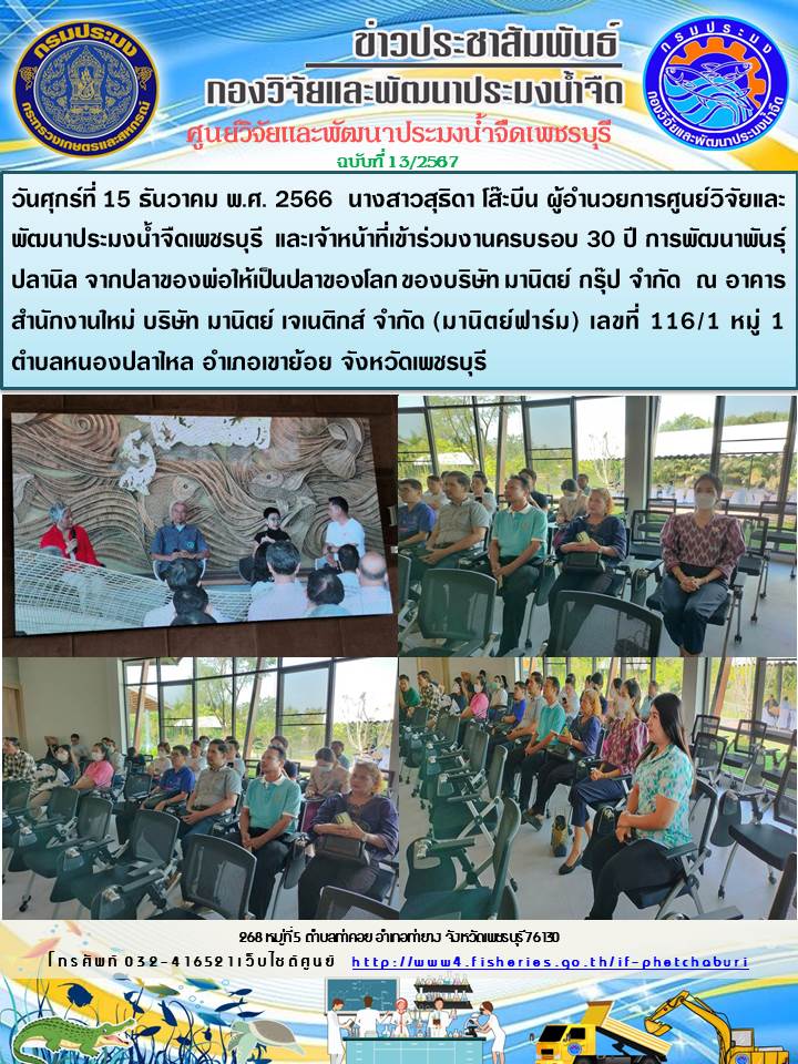ข่าวประชาสัมพันธ์ครั้งที่ 13/2567