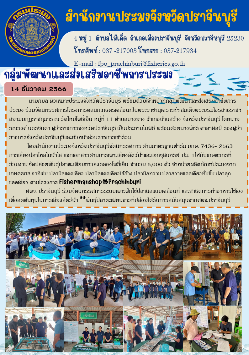 ข่าวประชาสัมพันธ์ ร่วมจัดนิทรรศการโครงการคลิกเกษตรเคลื่อนที่ในพระราชานุเคราะห์ฯ สมเด็จพระบรมโอรสาธิราชฯ สยามมกุฏราชกุมาร..คลิก